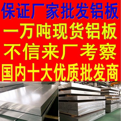 1060鋁板生產廠家【圖】價格,批發(fā),廠家-中國鋁業(yè)網